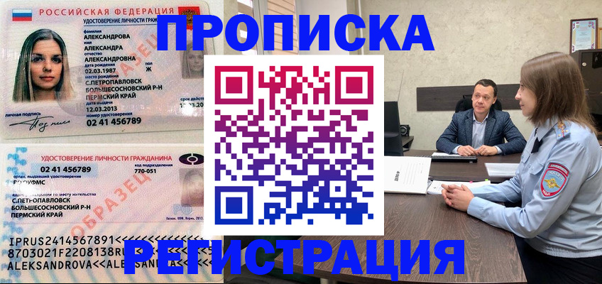 прописка штамп в Усть-Катаве