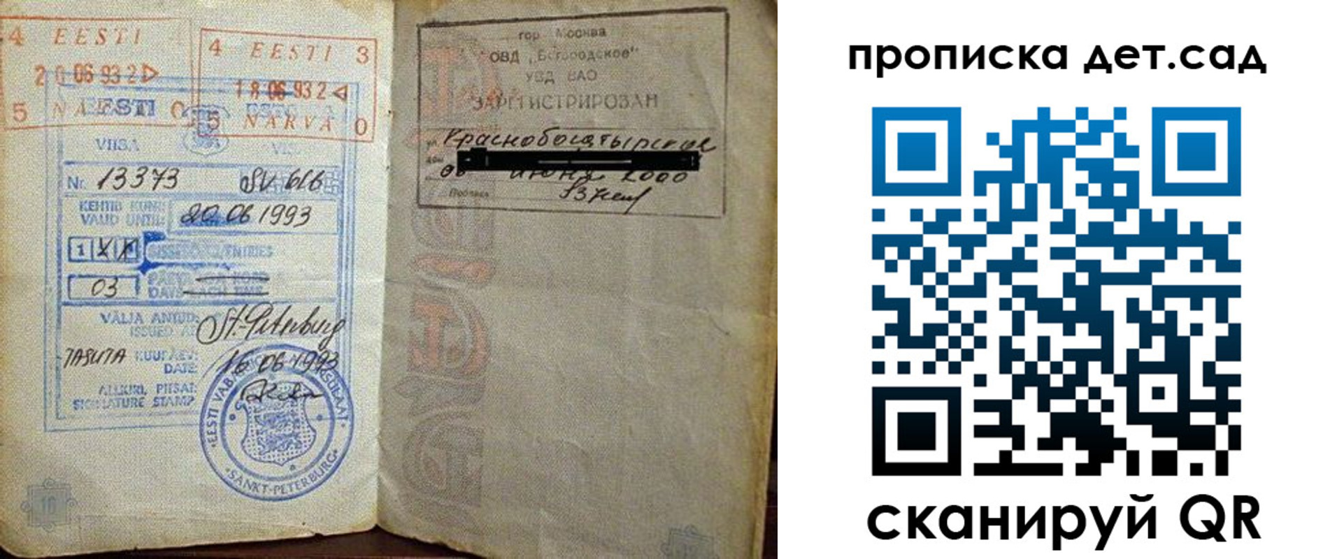 временная регистрация в Усть-Катаве