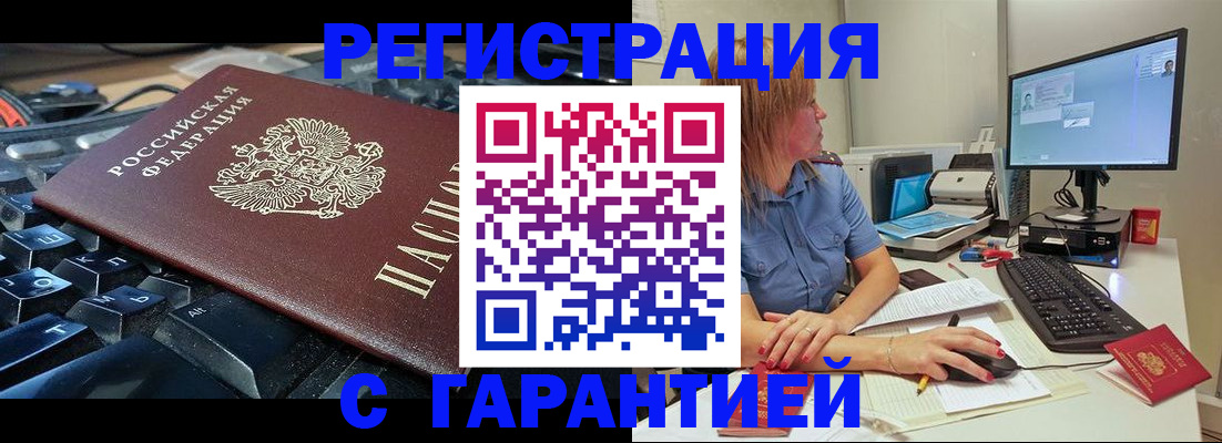временная регистрация недорого в Усть-Катаве